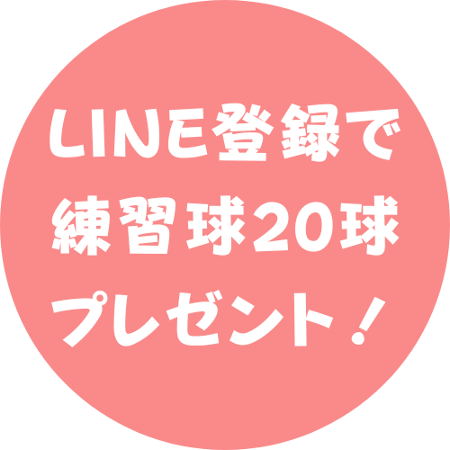 LINE登録特典
